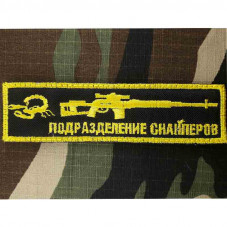 PATCH SNIPER RUSSIAN...