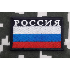 PATCH FLAG RUSSIAN CYRL...